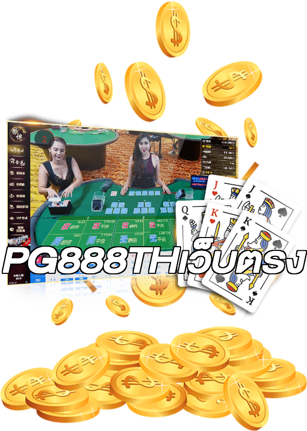 PG888THเว็บตรง