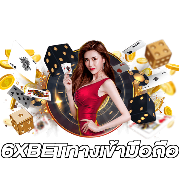 6XBETทางเข้ามือถือ