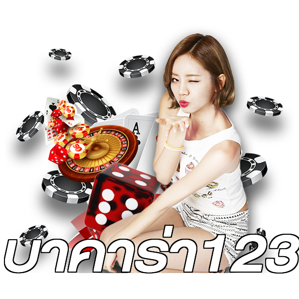 บาคาร่า123